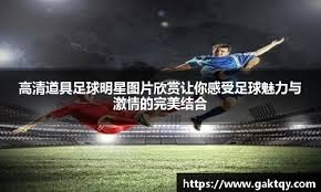 奇迹球队还在继续写故事
