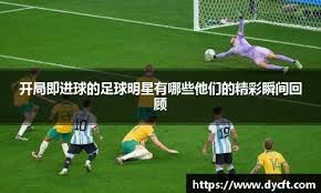 第15轮：南特1-2朗斯