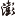 《无法触碰的掌心》日服宣布：7月30日停止移动端运营
